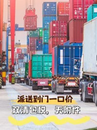 Door-to-Door Delivery Service from China to the United States