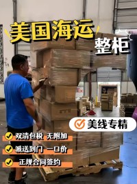 Highly Competitive Ocean Freight Services (DDP) from China to the United States.