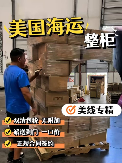 Highly Competitive Ocean Freight Services (DDP) from China to the United States.